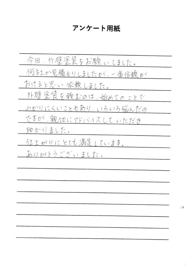 善通寺市 Y様からいただいたアンケート原本